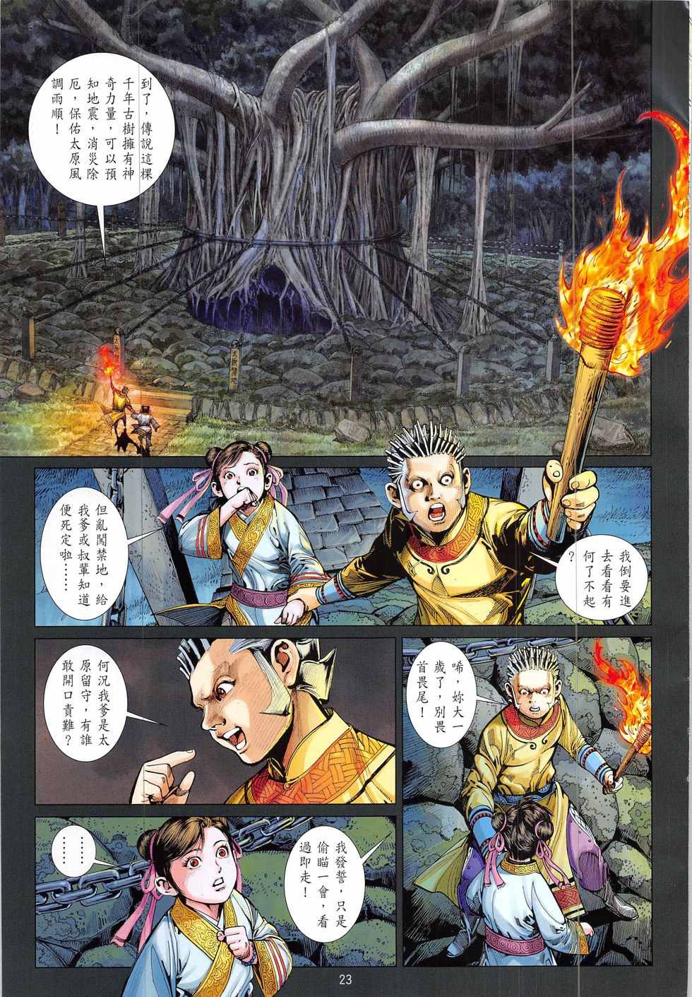 第 23 页