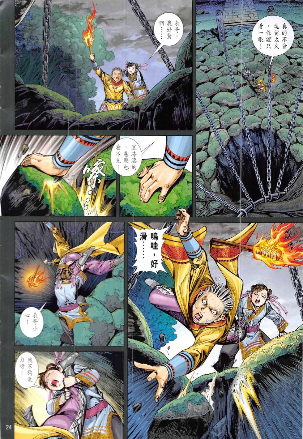 第 24 页