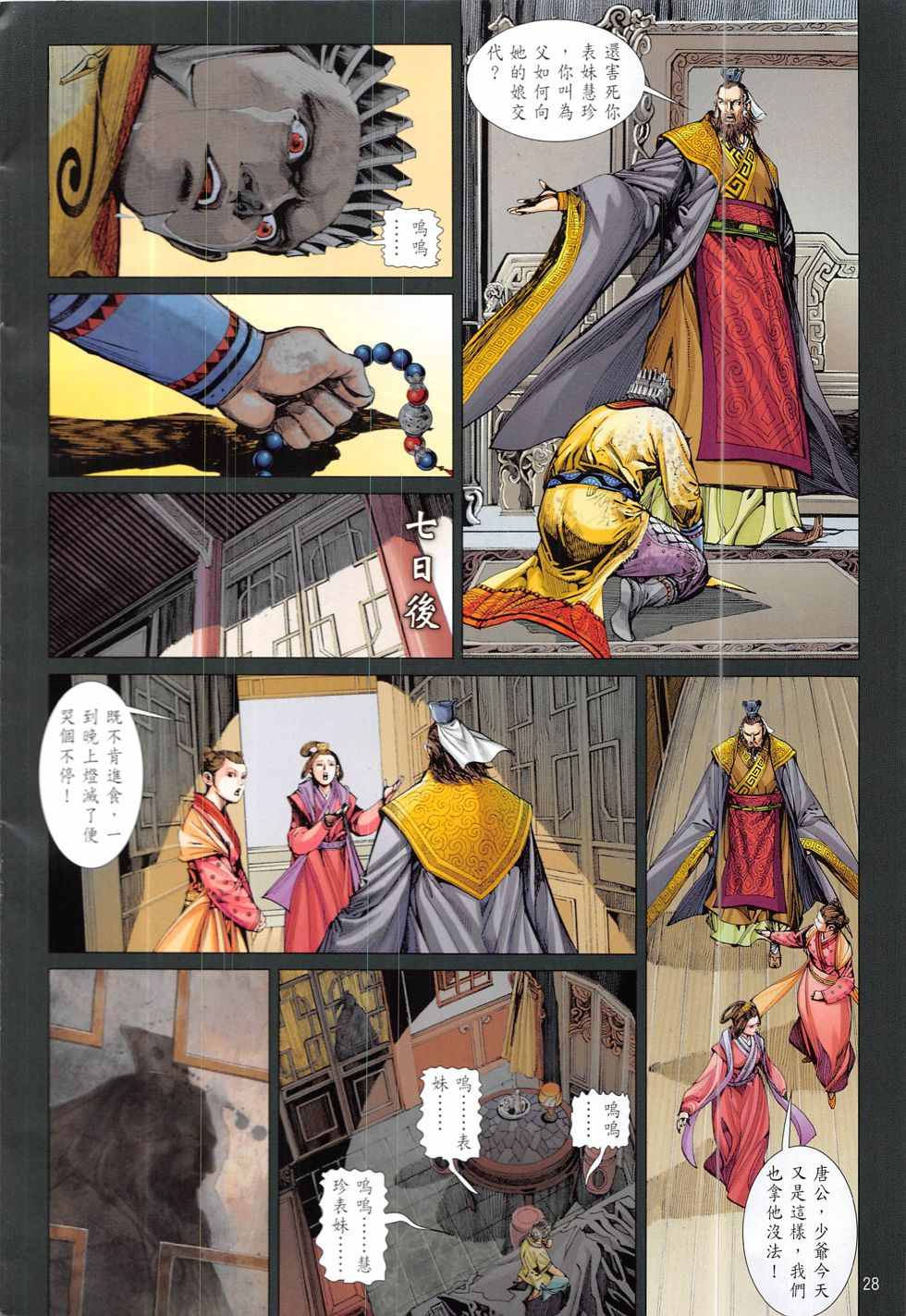第 28 页