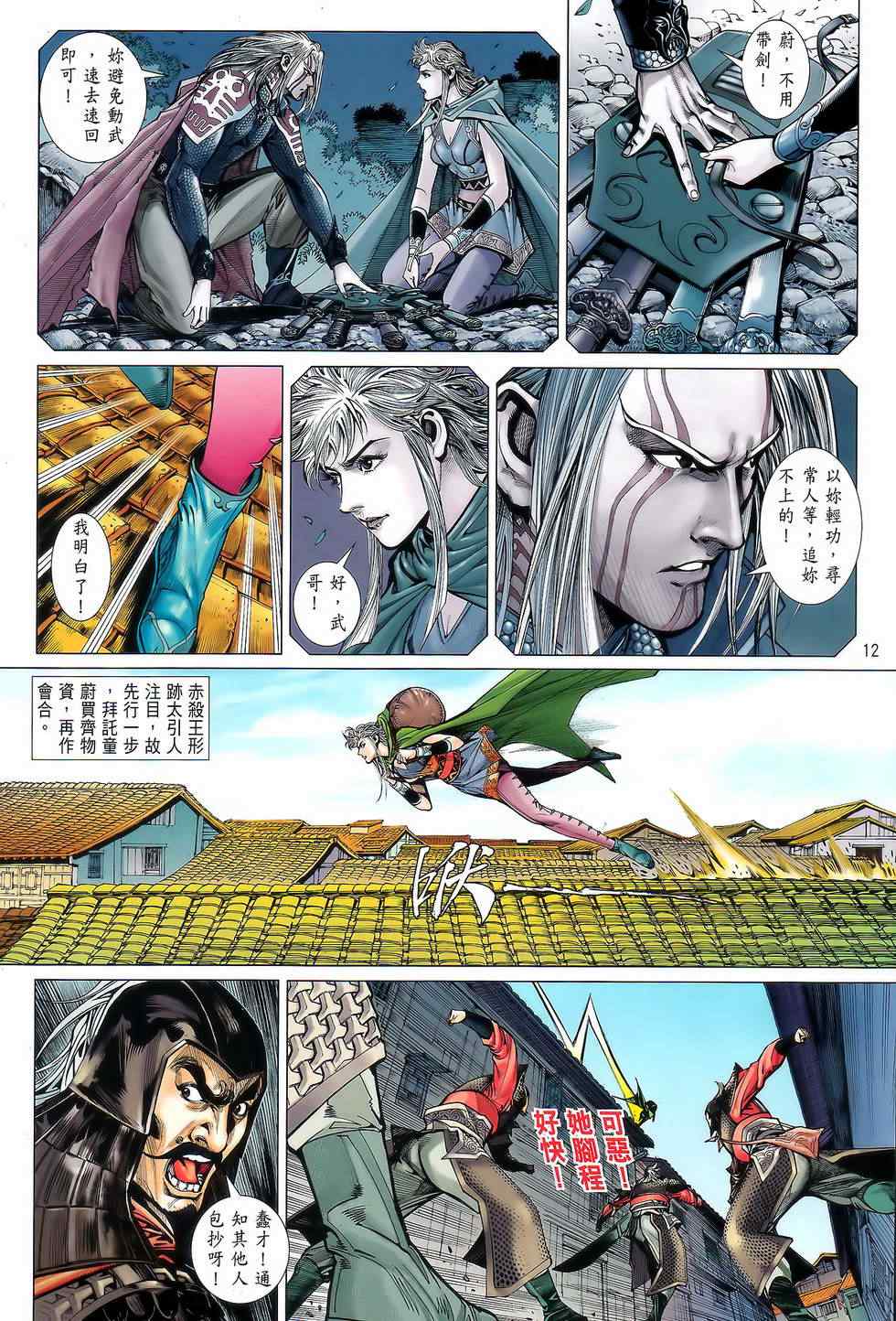 第 12 页