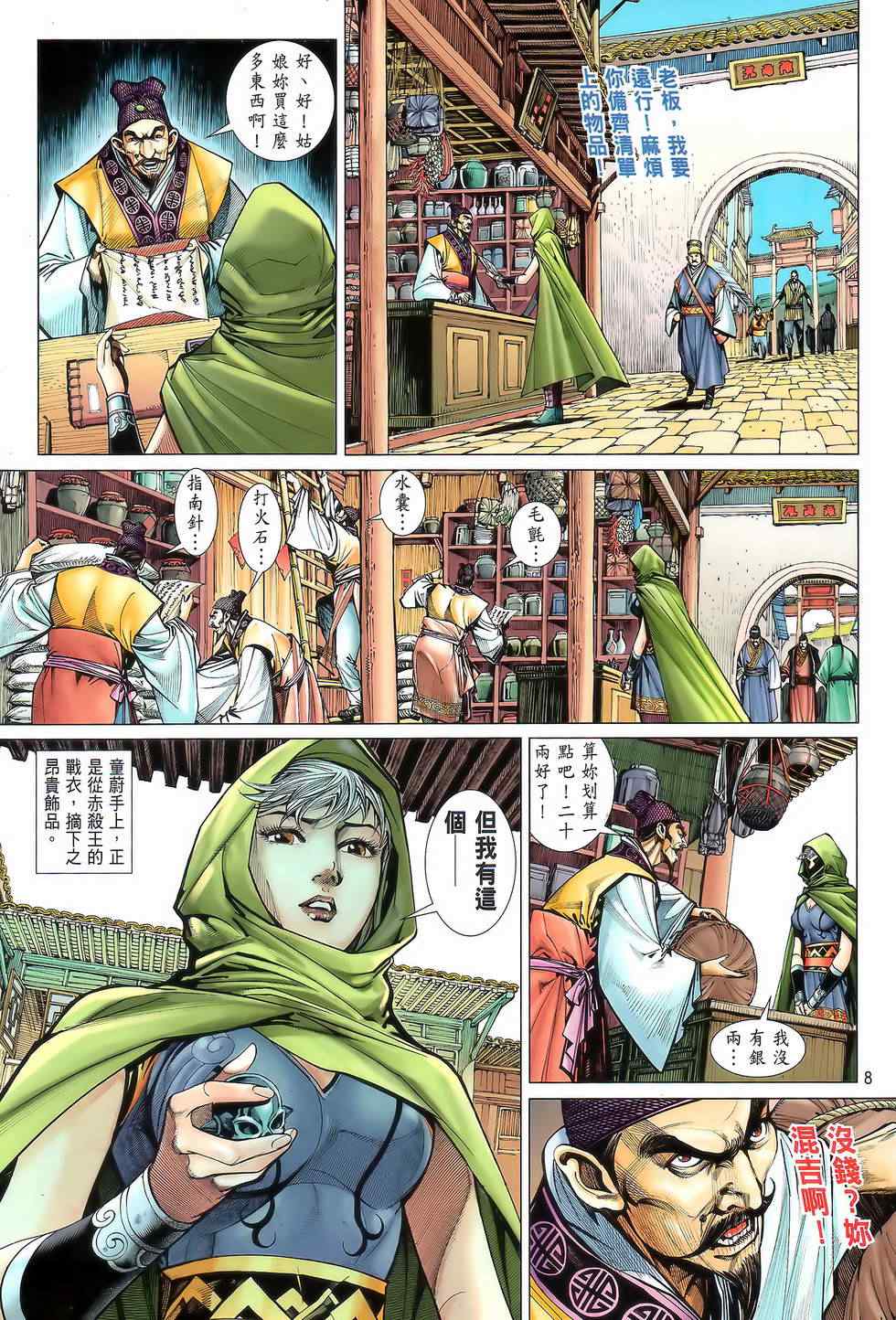 第 8 页
