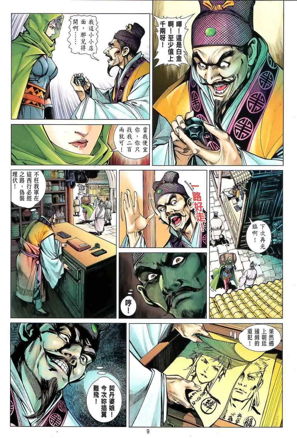 第 9 页