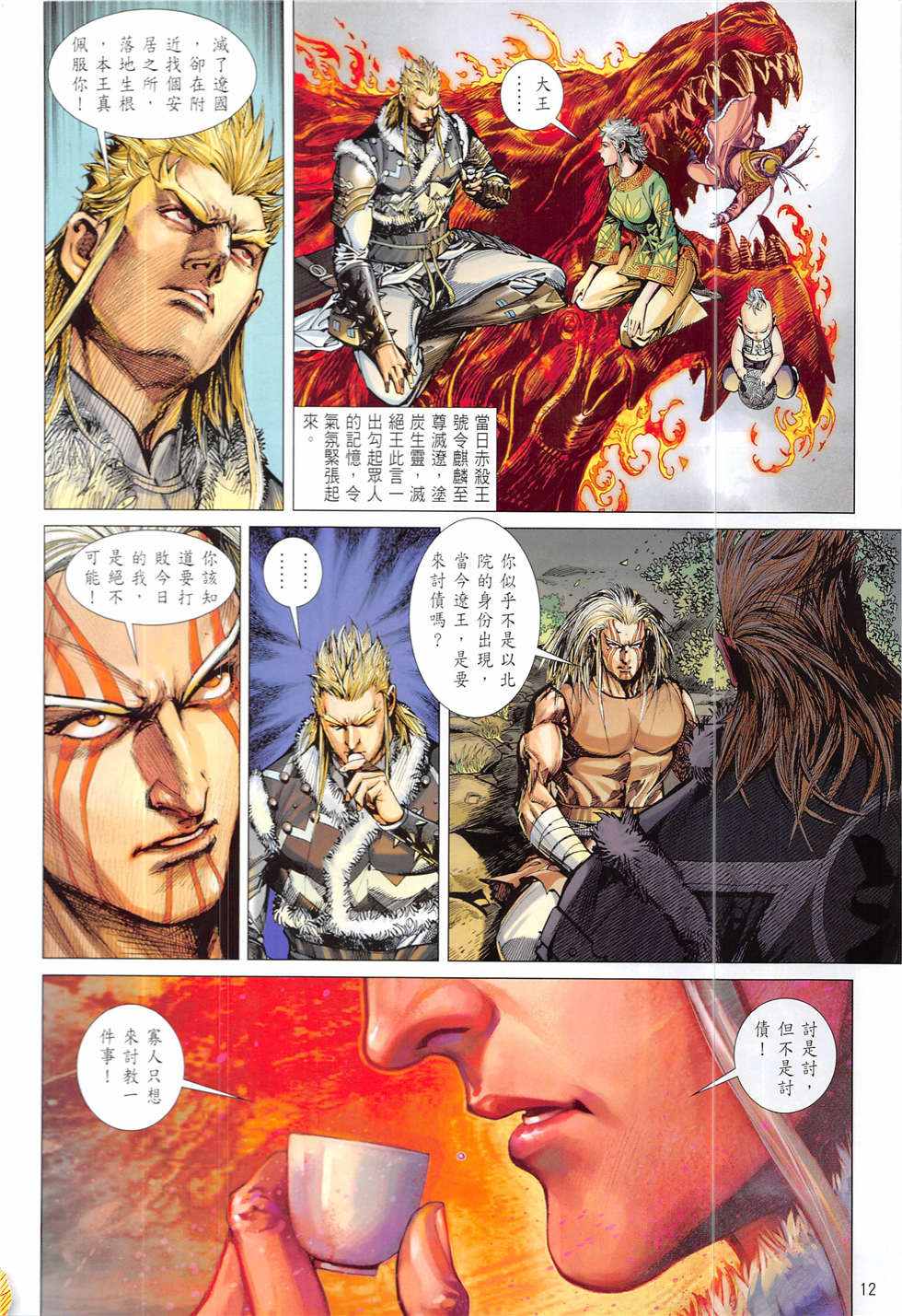 第 12 页