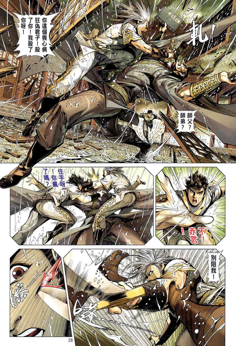 第 28 页