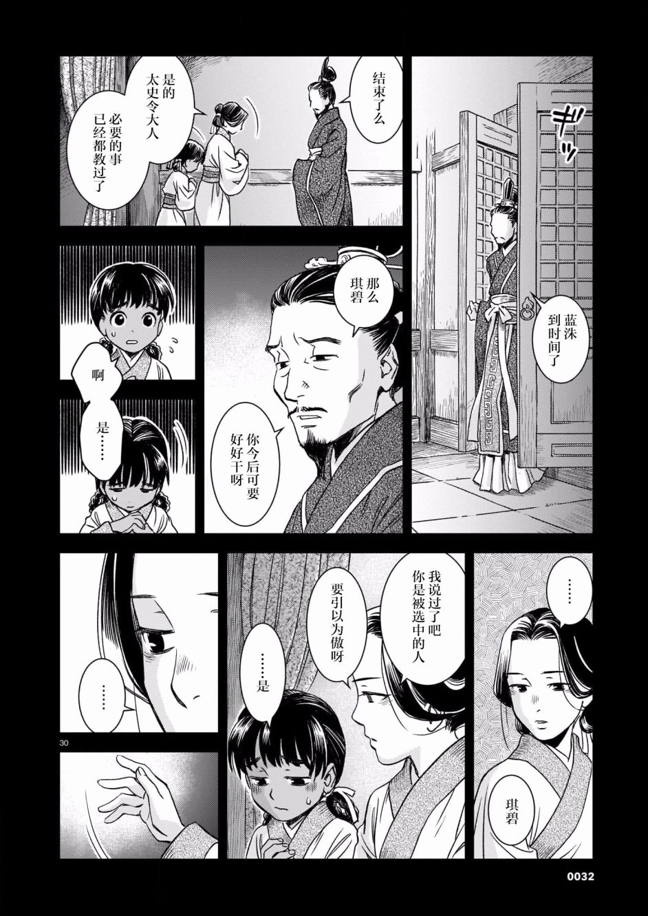 第 29 页