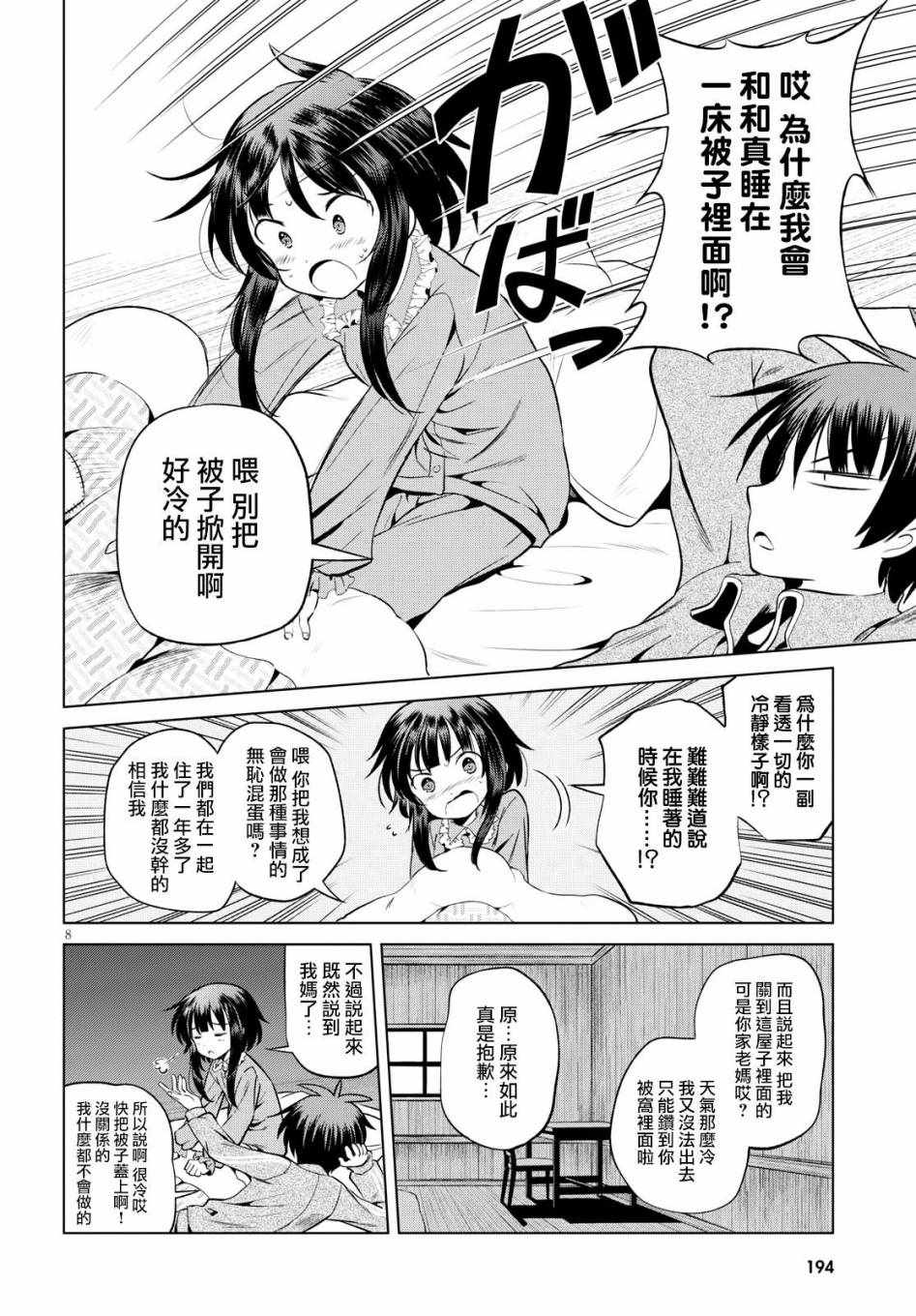 第 8 页