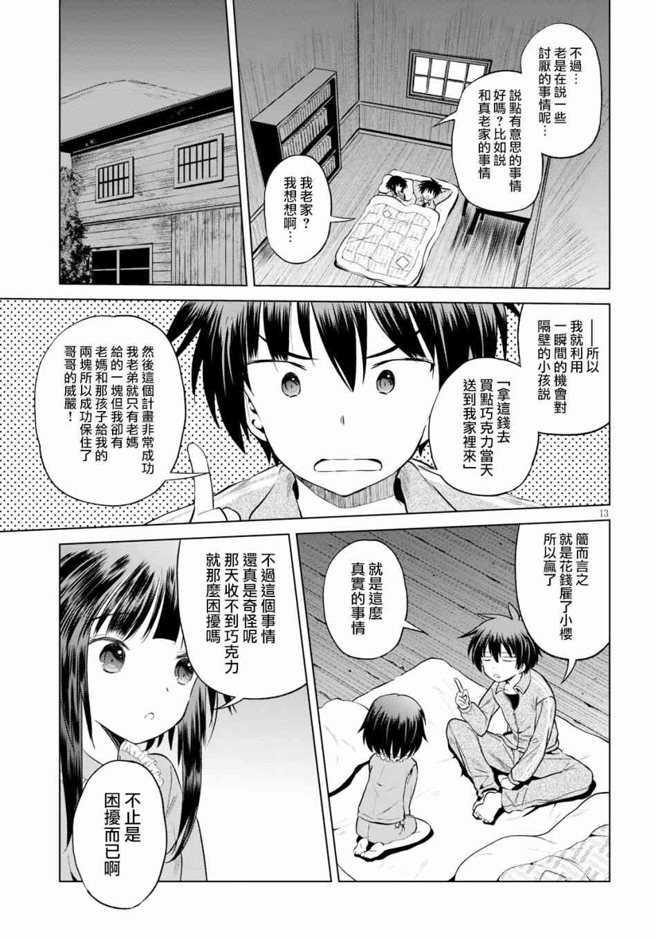第 13 页