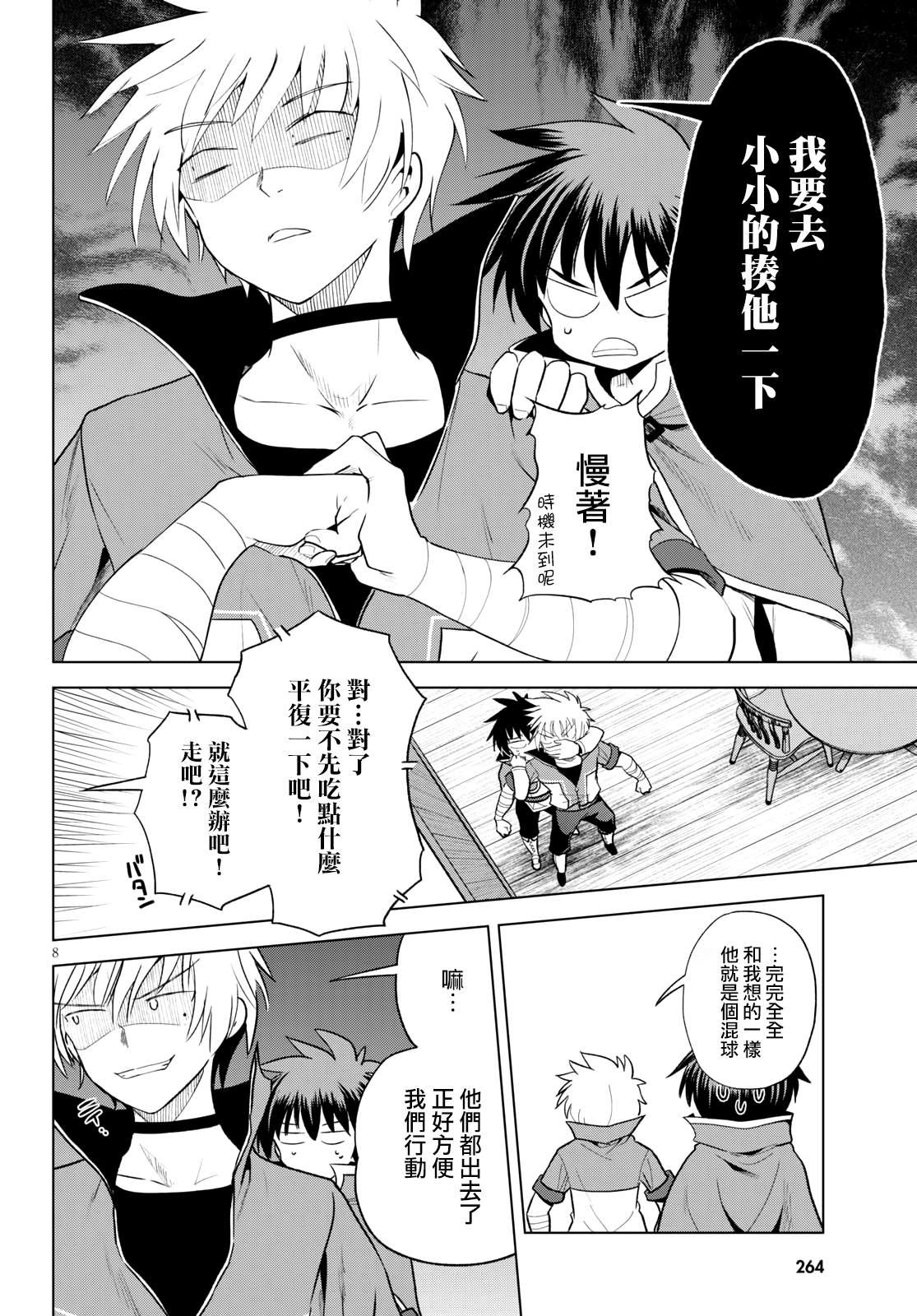 第 8 页