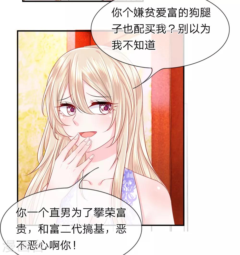 第话出现 富二代 我的特工男友包子漫画