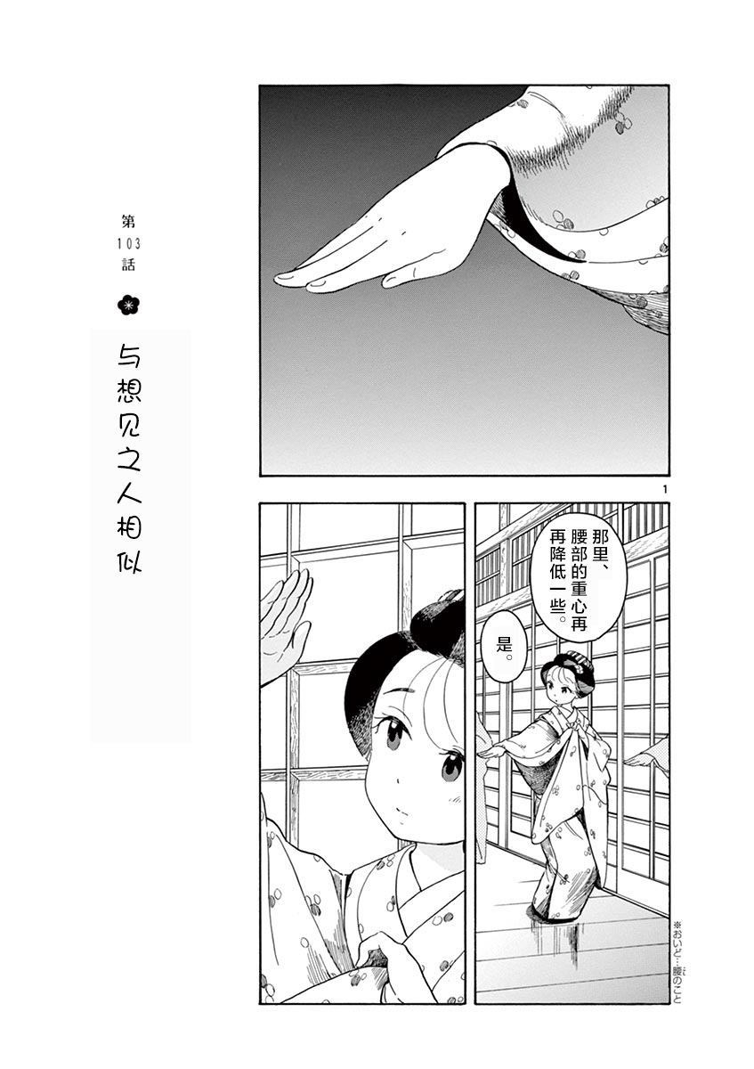 第103话 舞伎家的料理人包子漫画