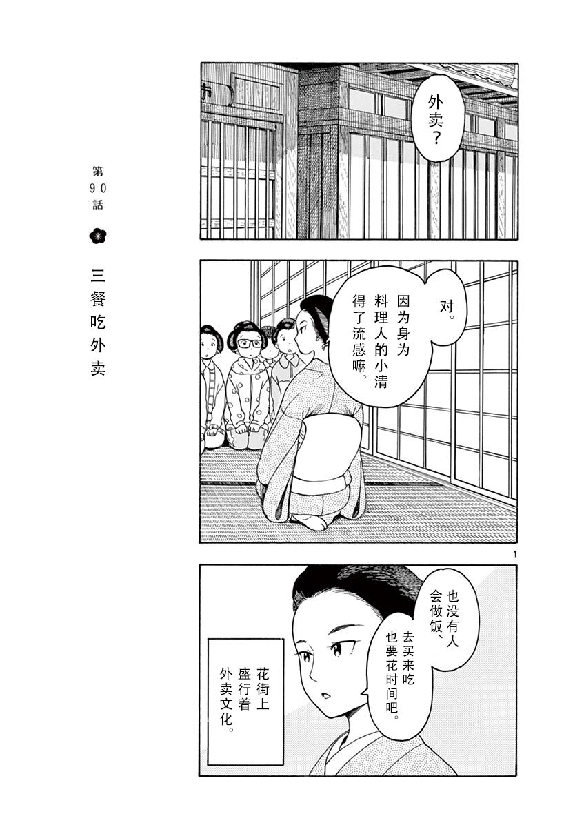 第47话 舞伎家的料理人包子漫画