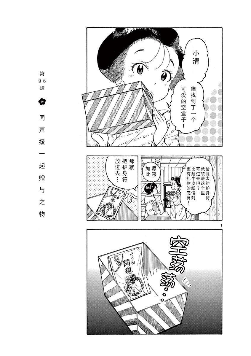 第53话 舞伎家的料理人包子漫画