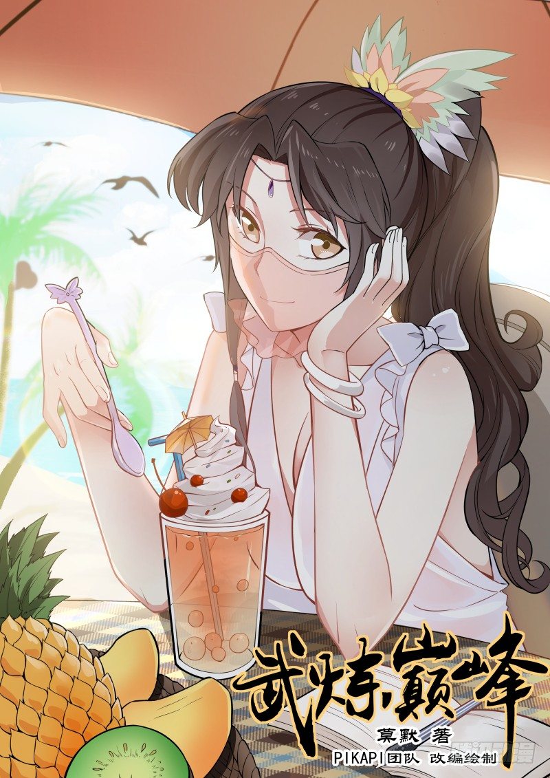 37 显威 武炼巅峰包子漫画 37 显威 武炼巅峰包子漫画