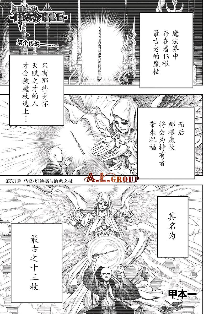 第53话 物理魔法使马修包子漫画