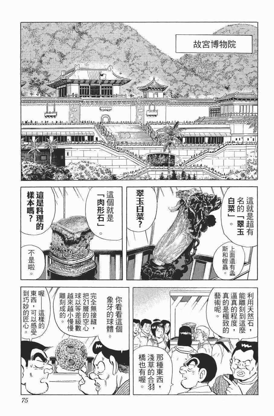 第 77 页