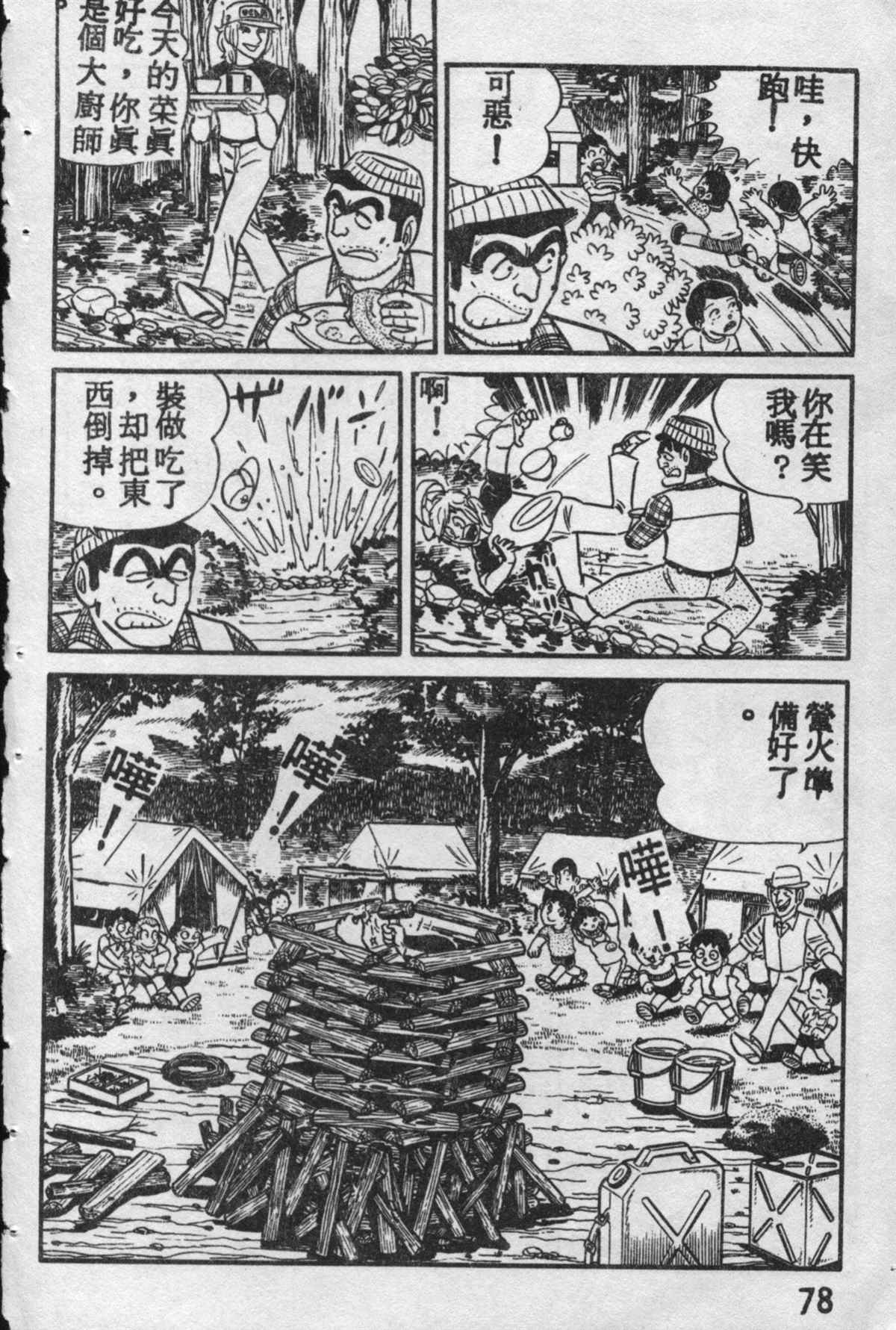 第 77 页