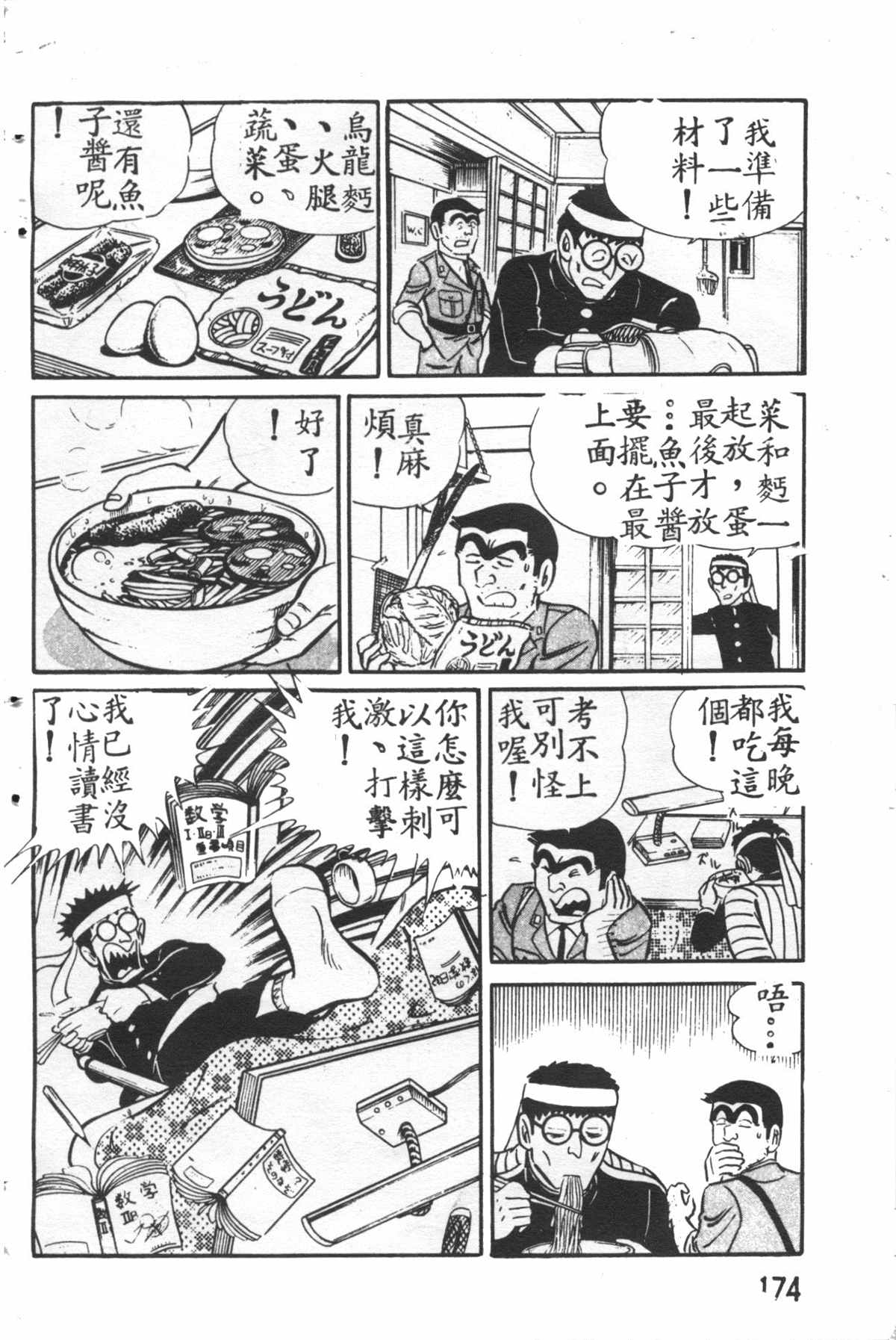 第 173 页