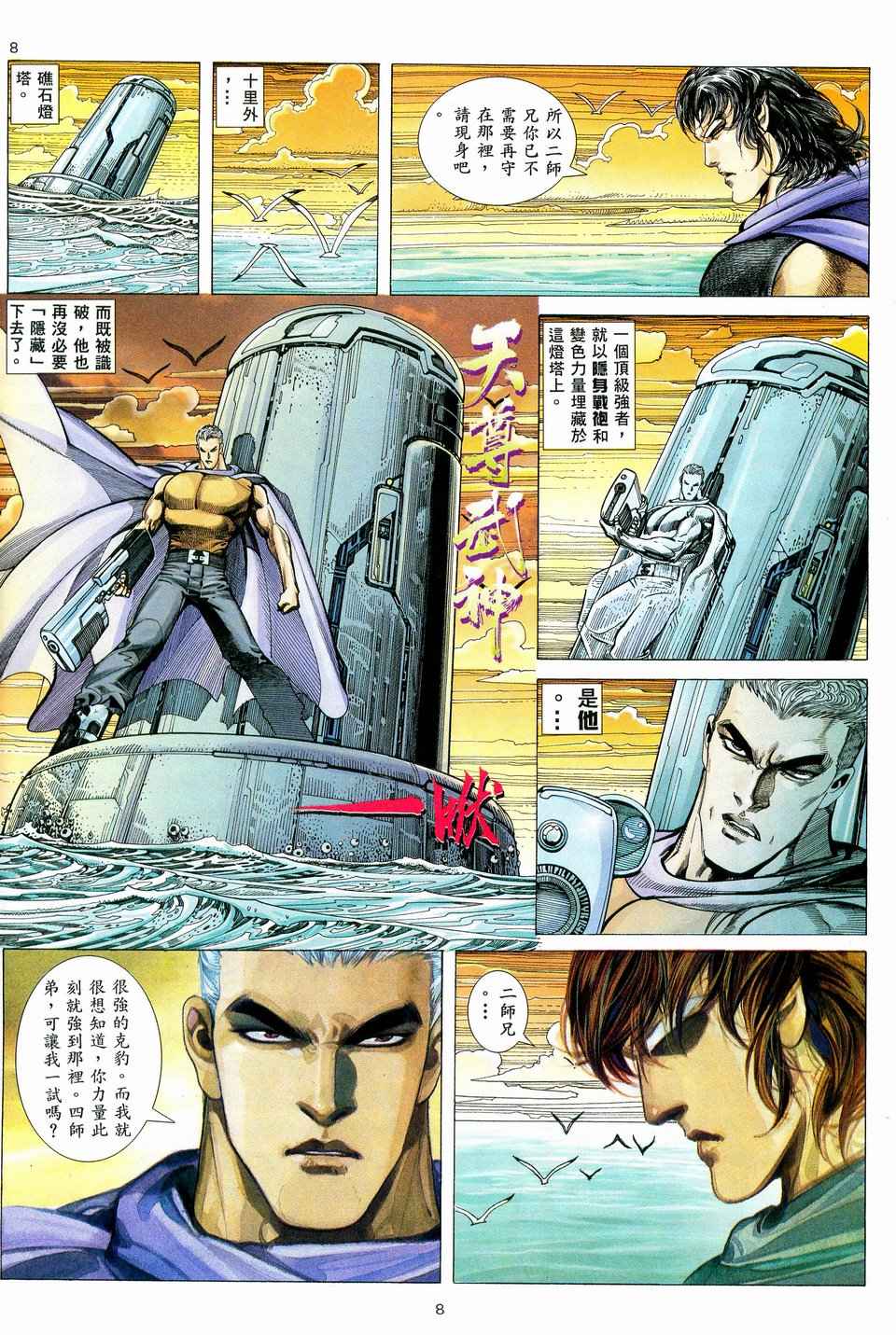 第 8 页