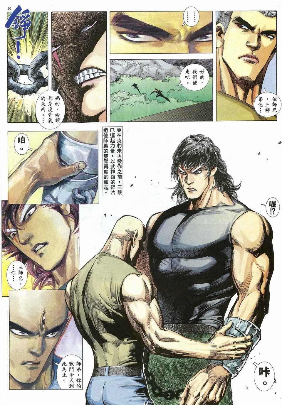 第 8 页