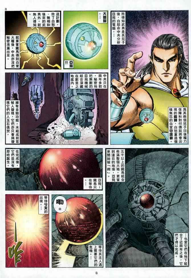 第 8 页
