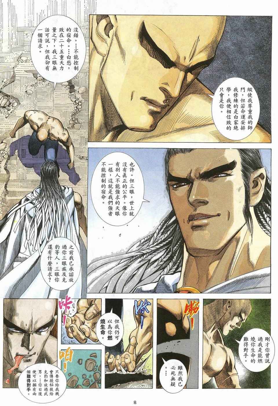第 8 页