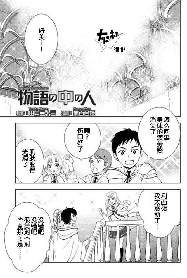 第9话 物语中的人包子漫画