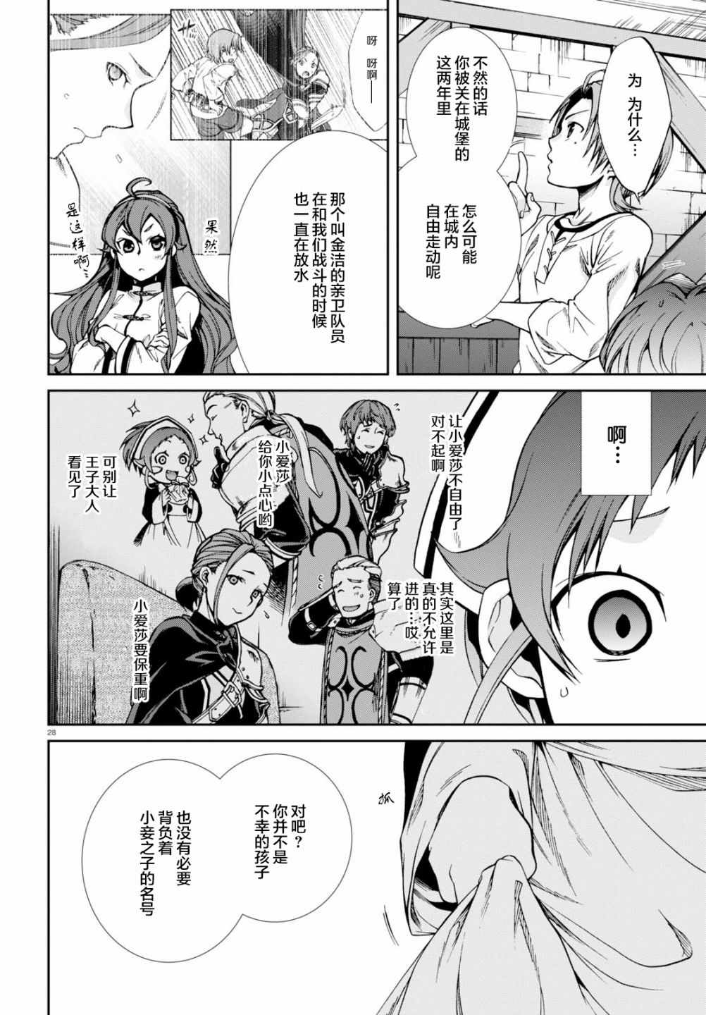 第 28 页