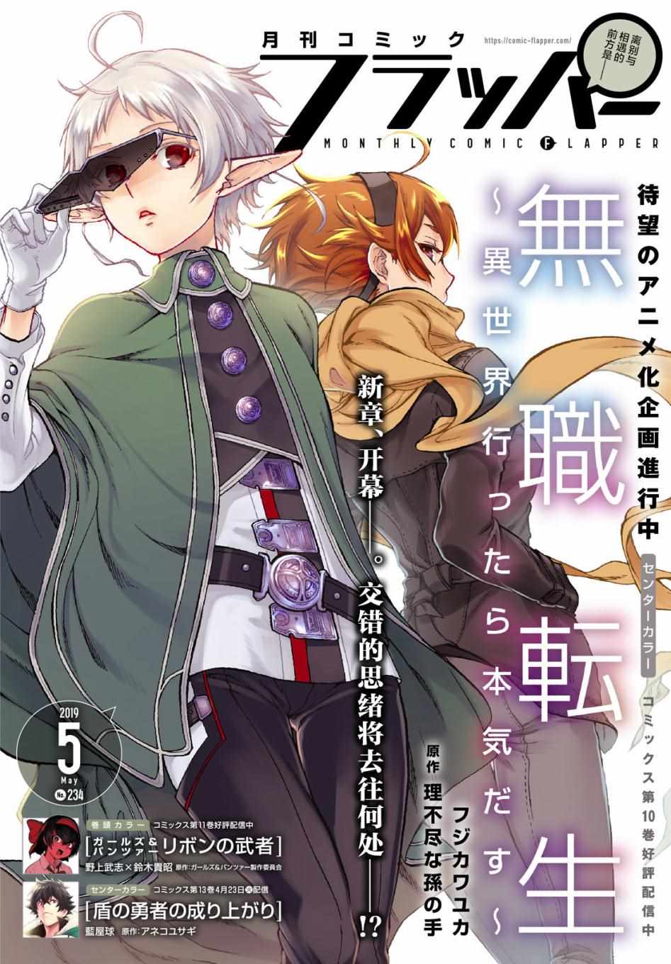 第52话 无职转生包子漫画