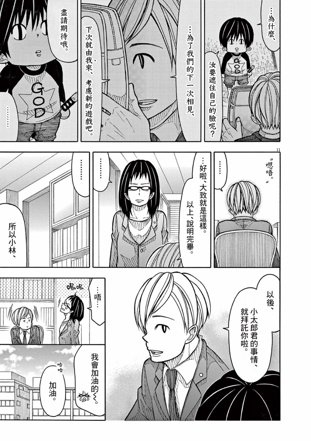 第 11 页