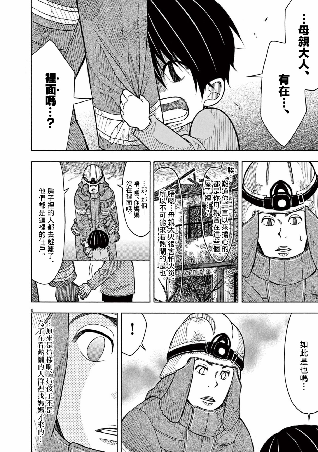 第 8 页