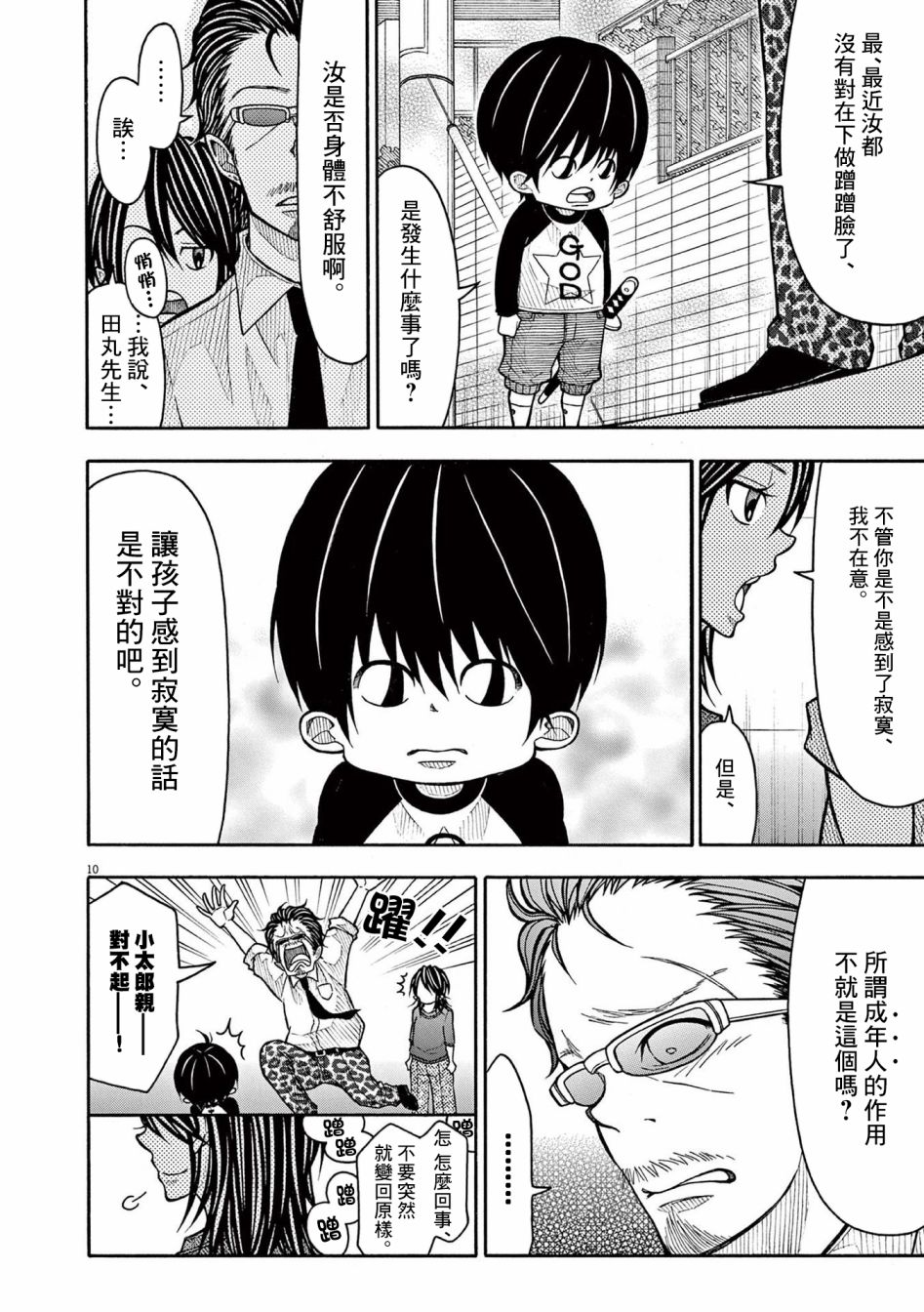 第 10 页