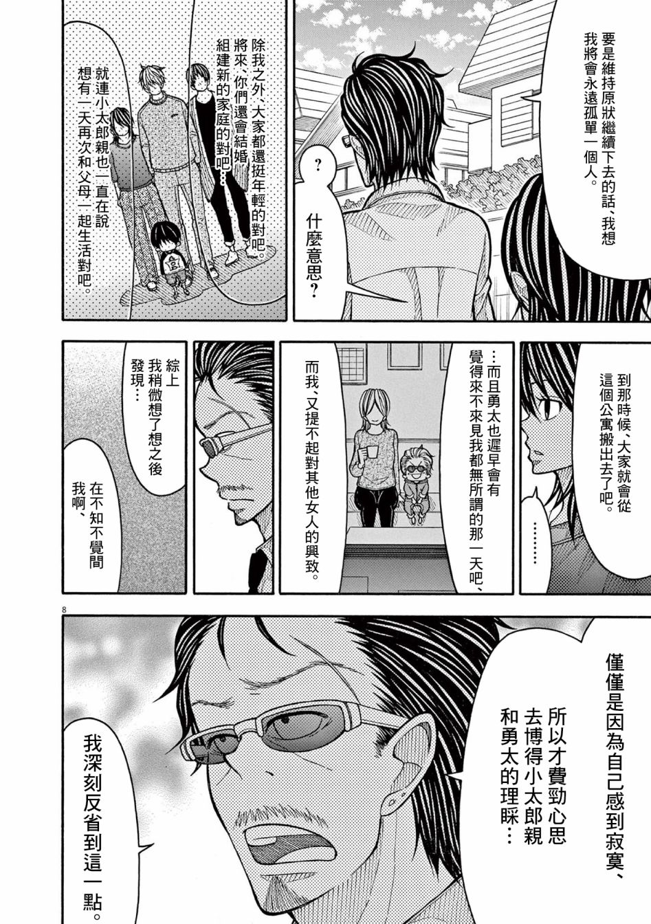 第 8 页