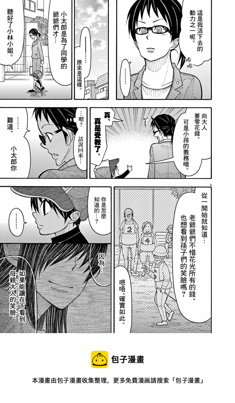 第 9 页