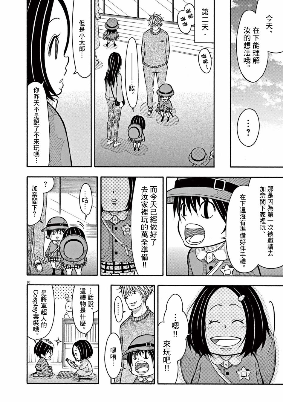 第 10 页