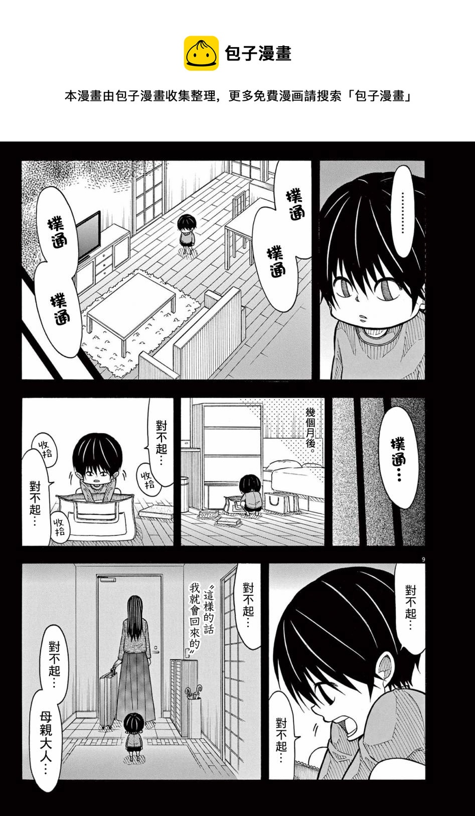 第 9 页