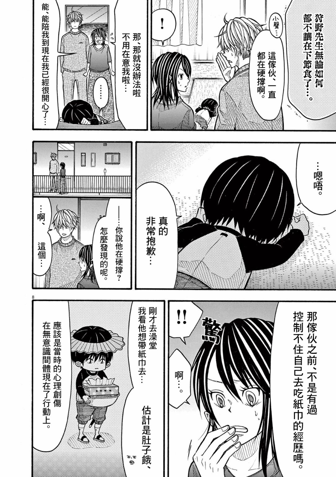 第 8 页