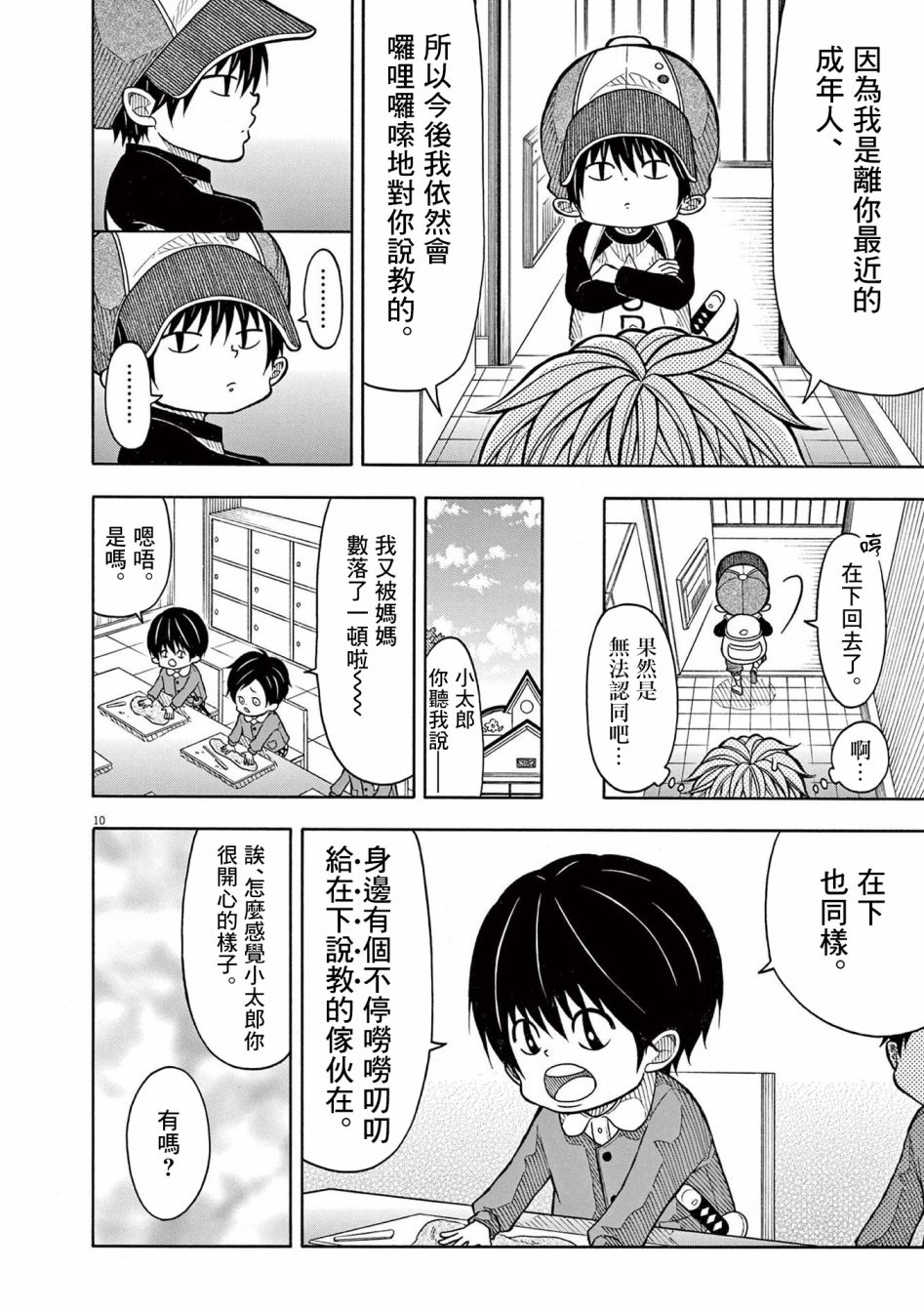 第 10 页