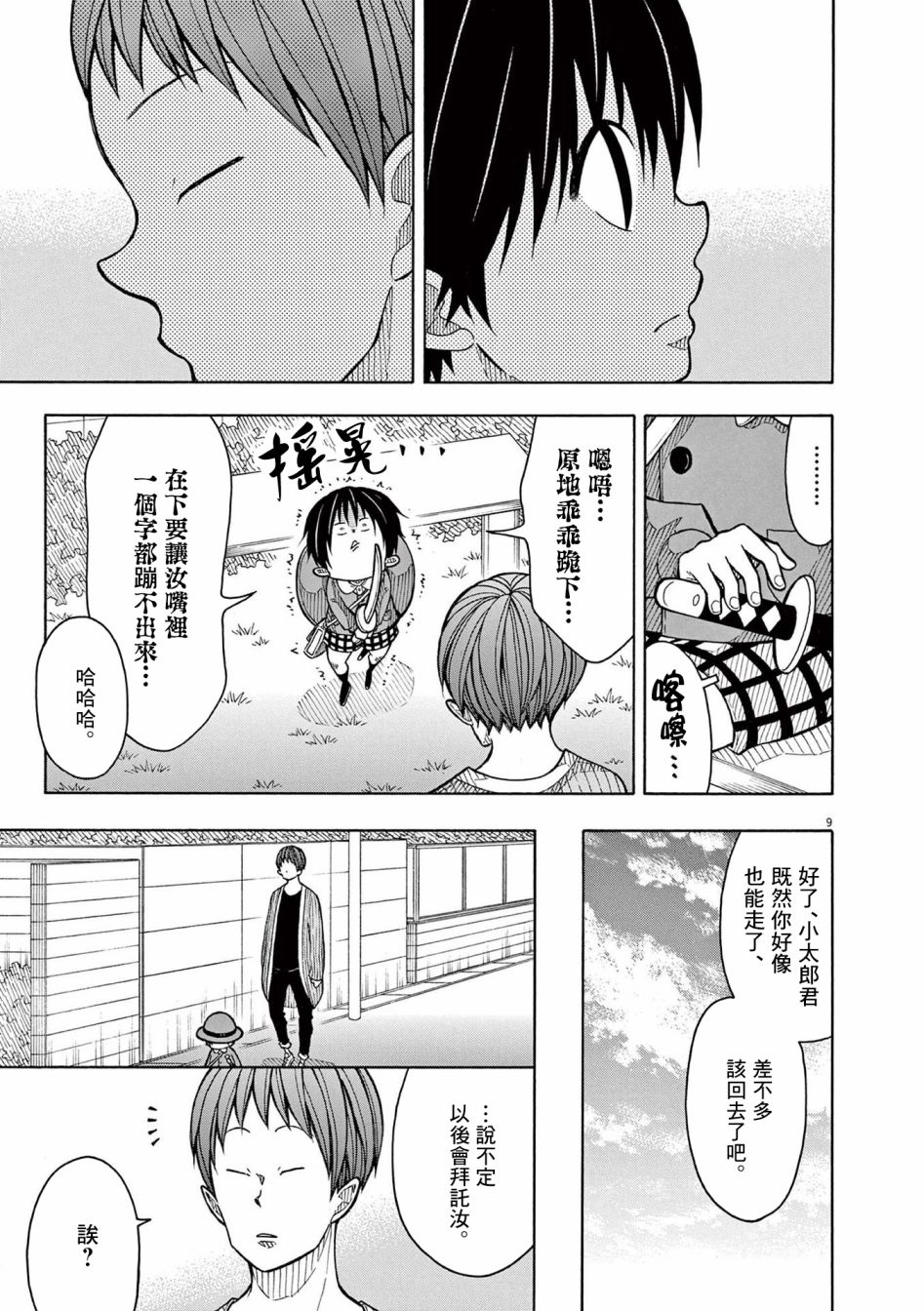 第 9 页