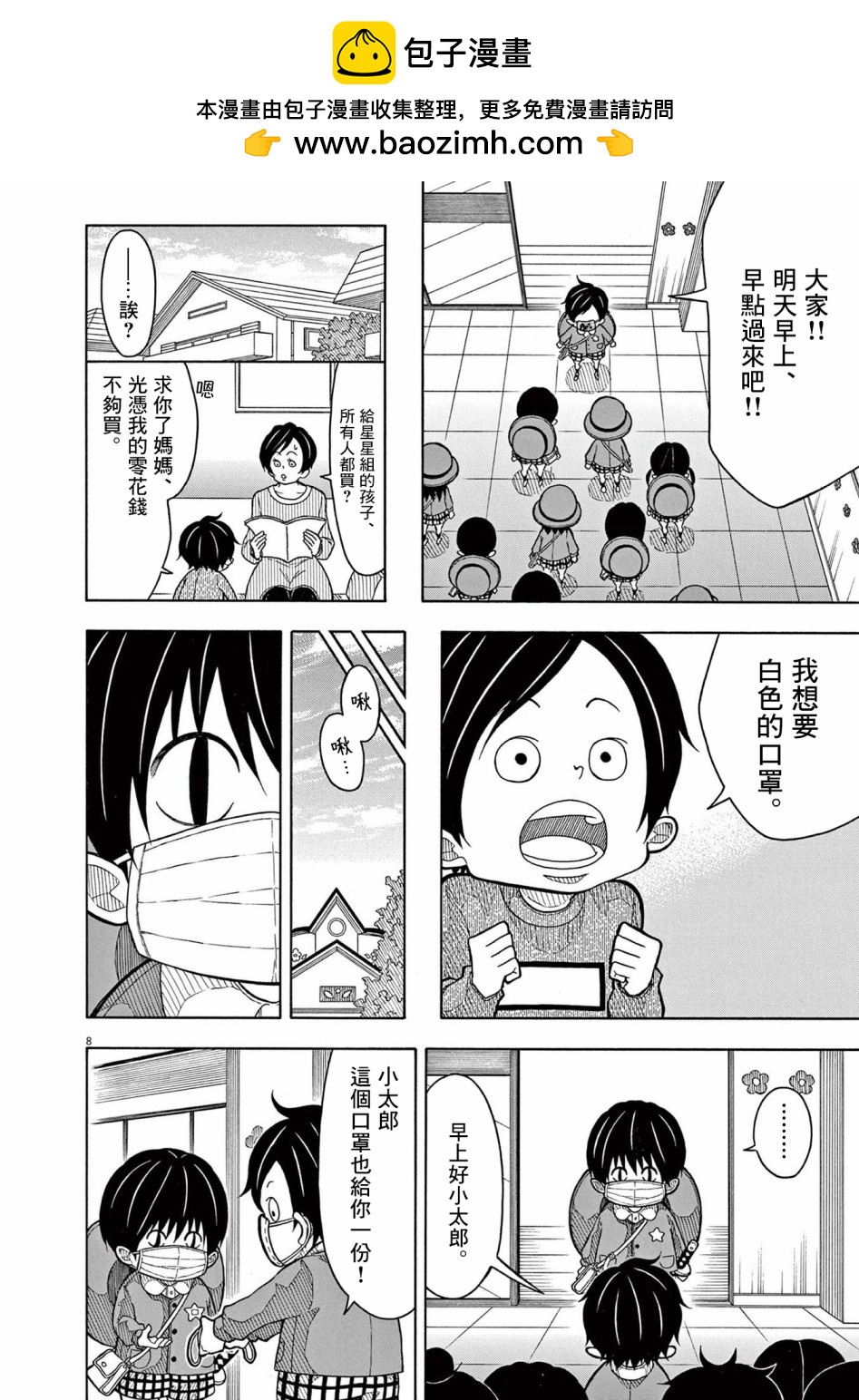 第 8 页
