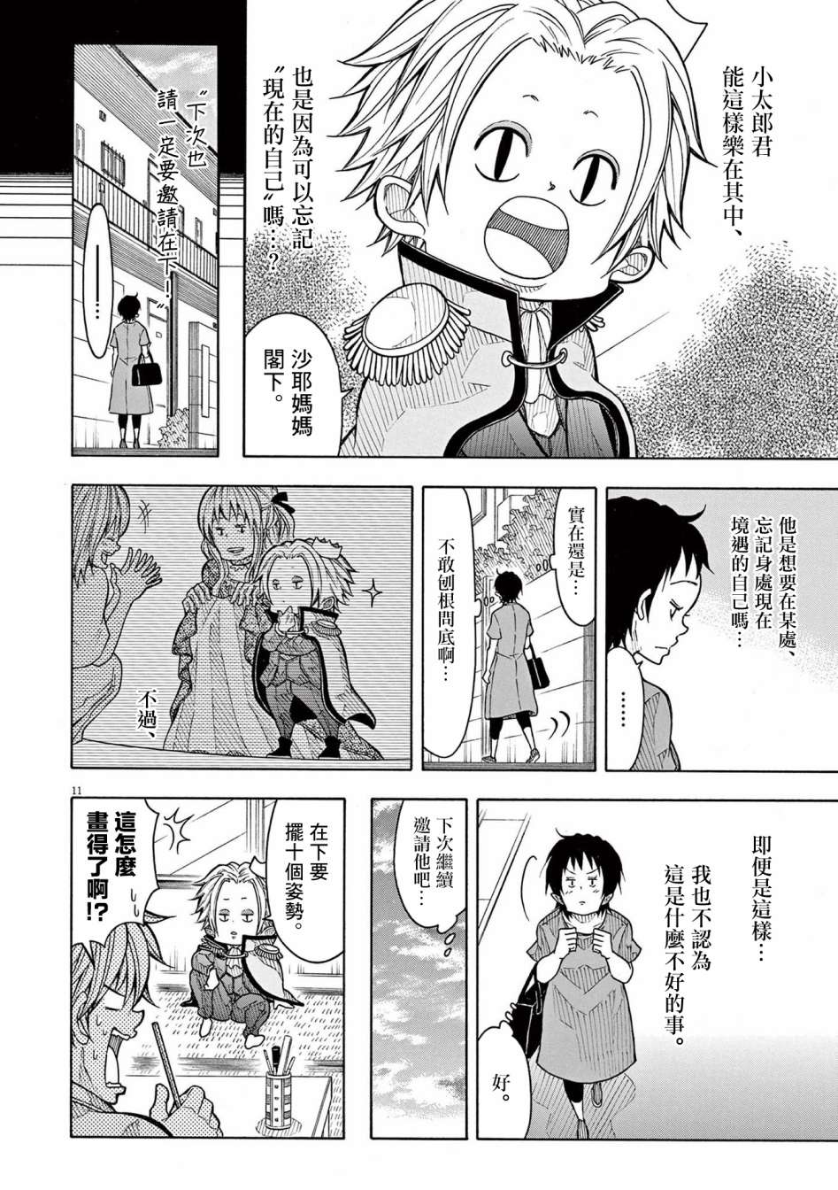 第 11 页