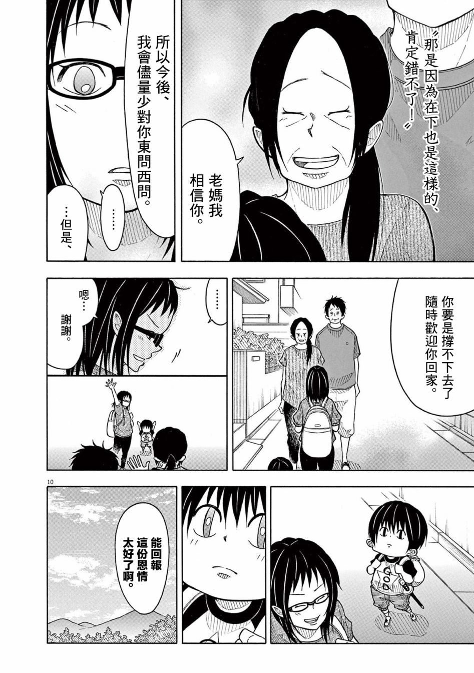 第 10 页