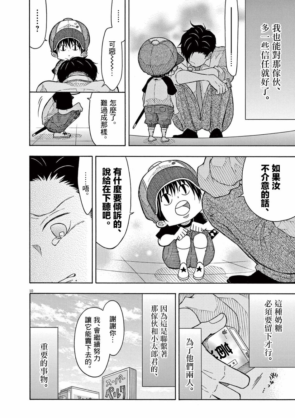 第 10 页