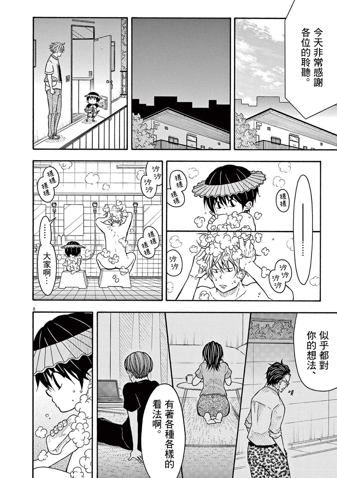 第 8 页