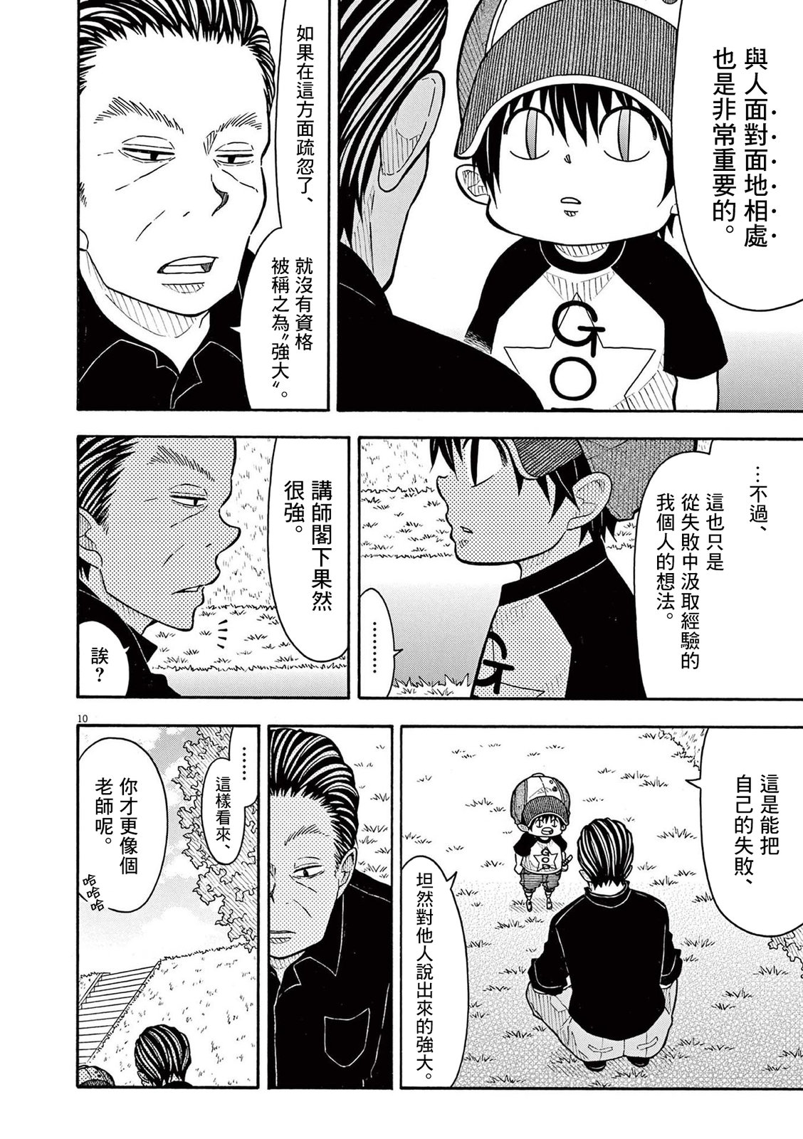 第 10 页