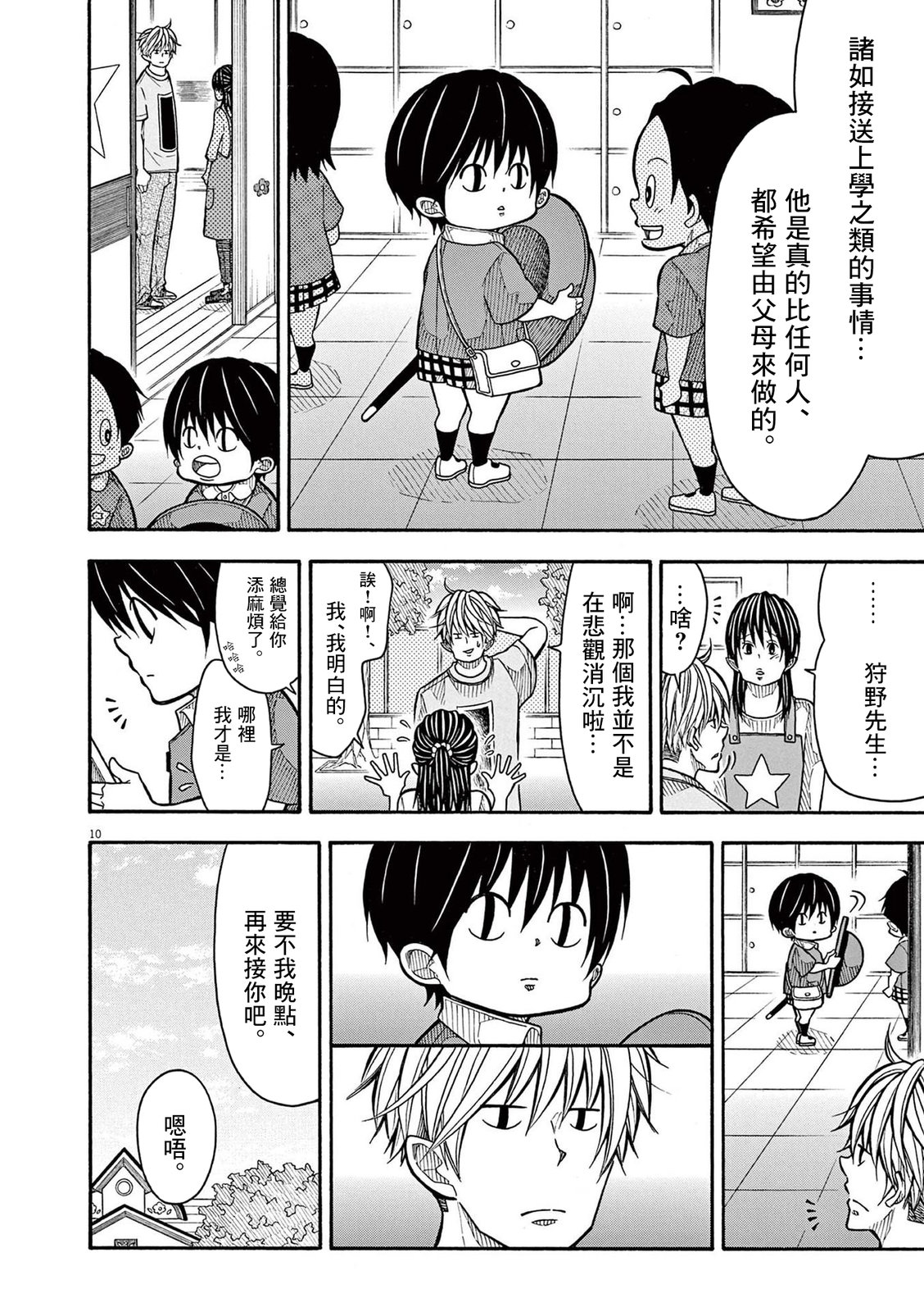 第 10 页