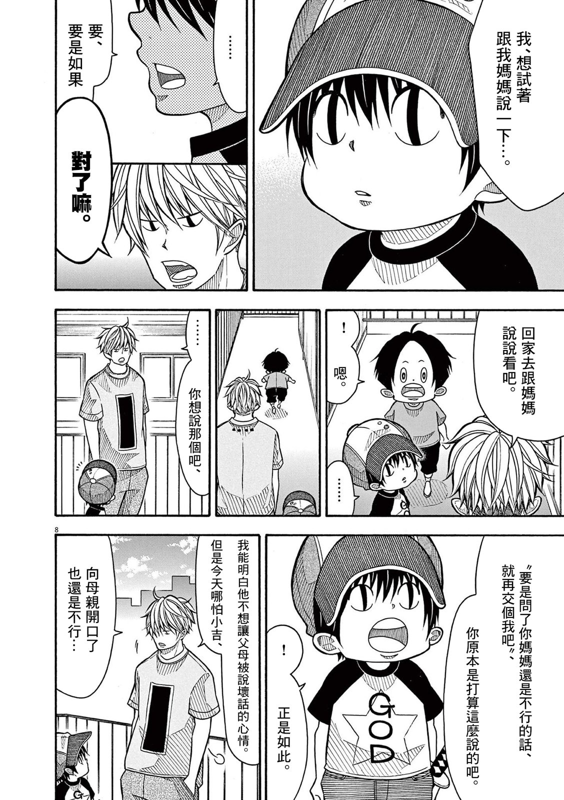 第 8 页