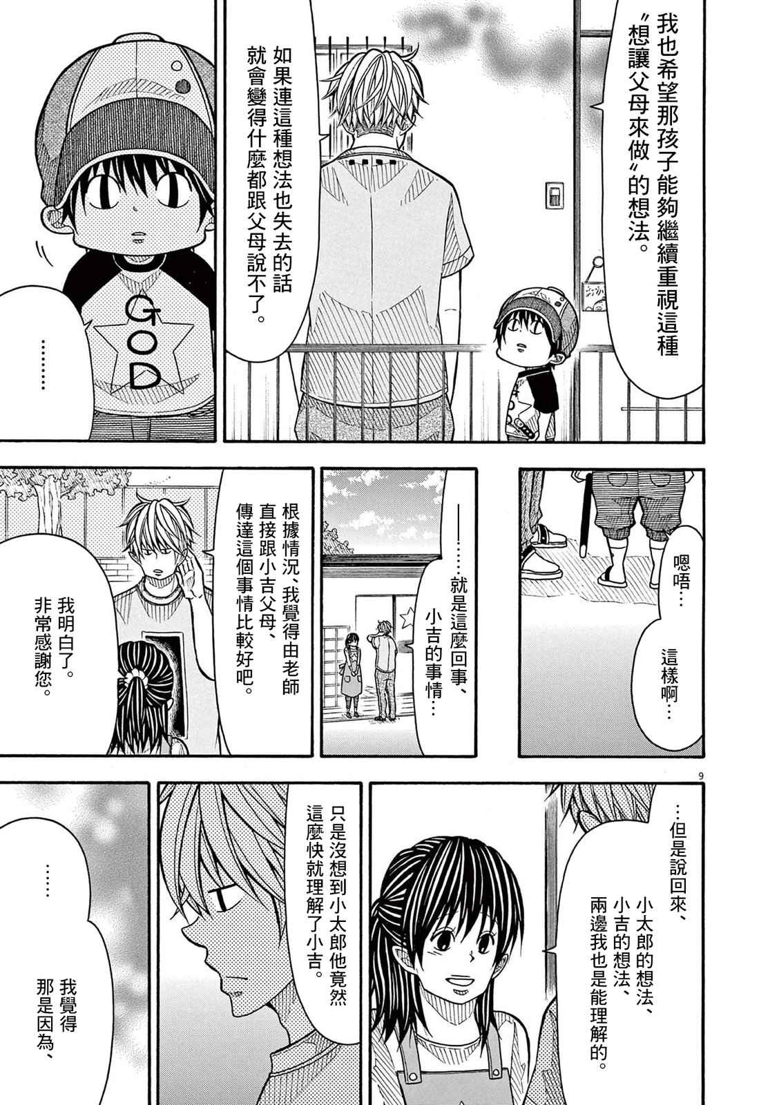 第 9 页