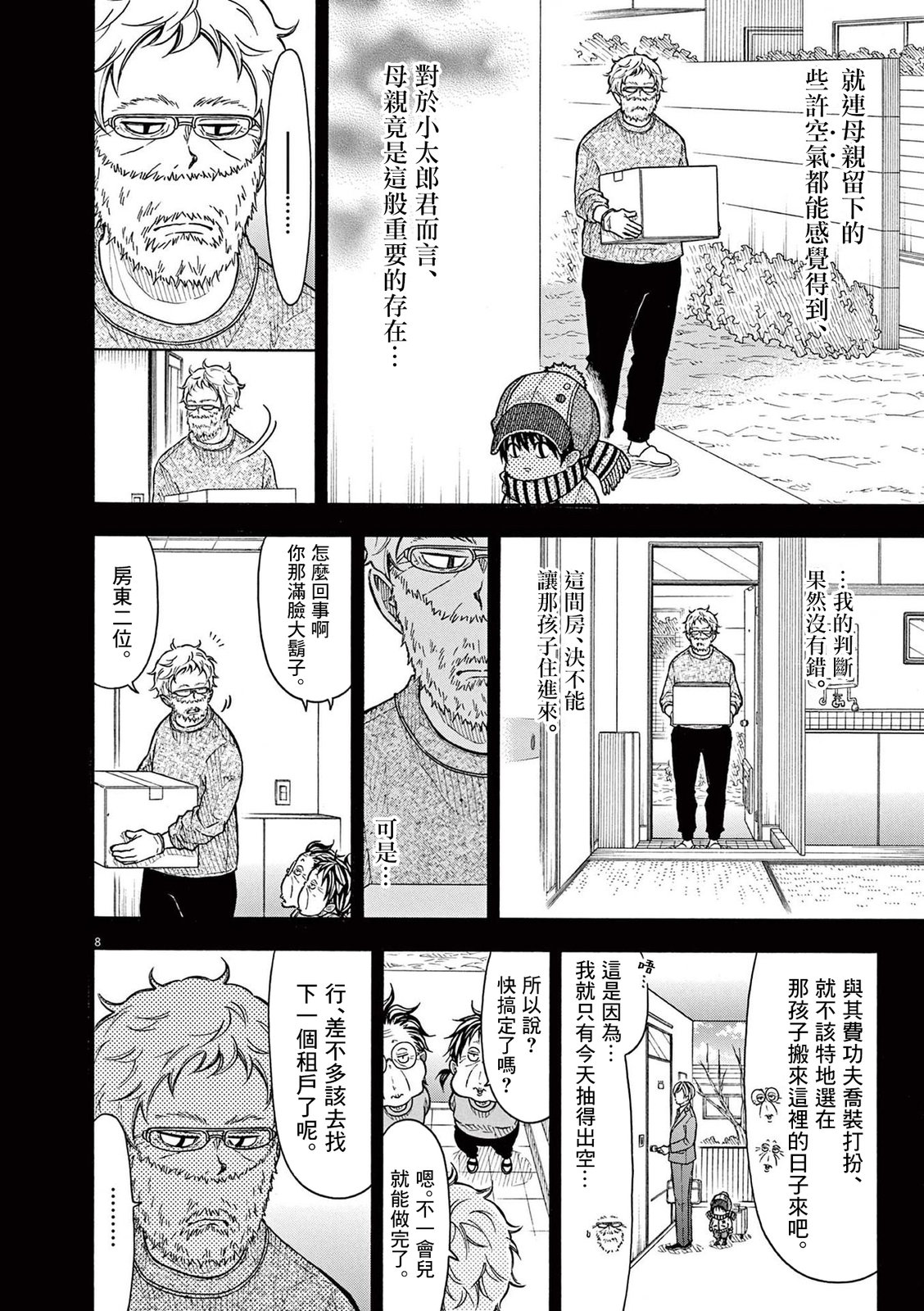 第 8 页