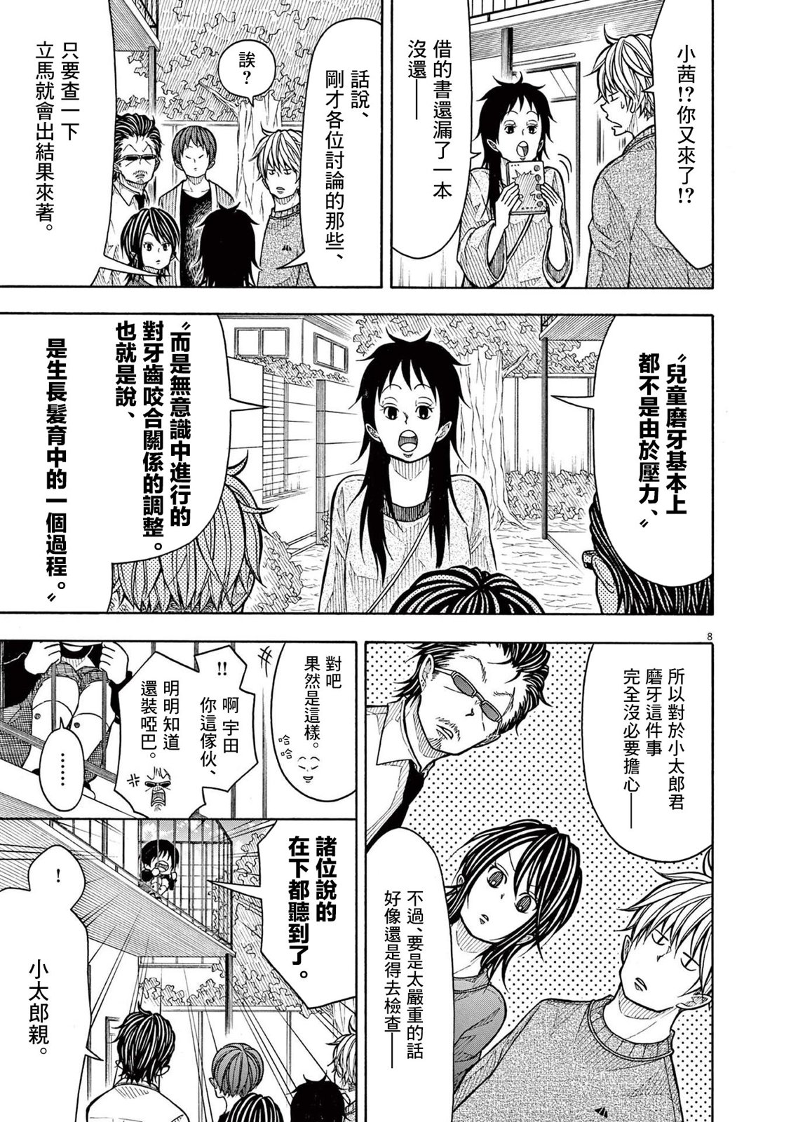 第 8 页
