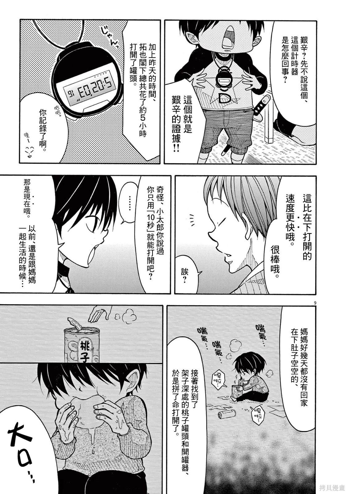 第 9 页